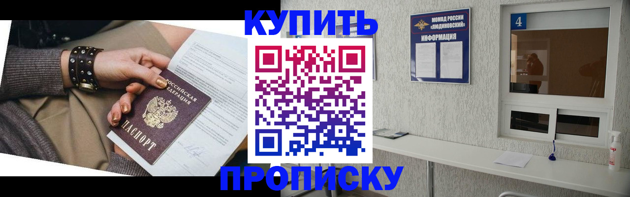 купить прописку в Рыбном