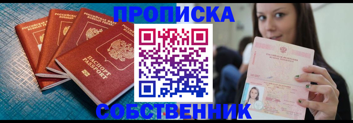 прописка иностранных граждан в Рыбном