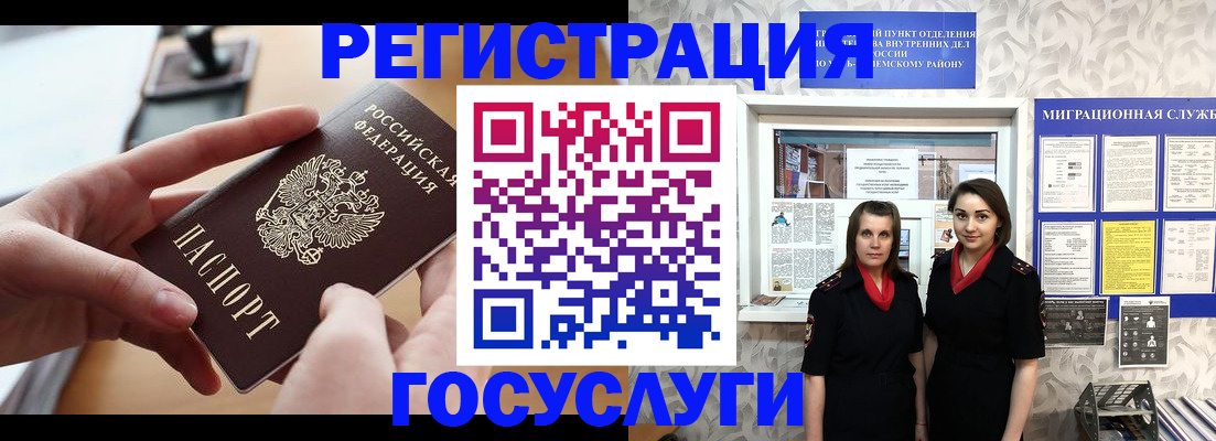 прописка 2025 в Рыбном